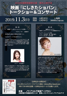 ノワ・アコルデ音楽アートサロン創設10周年によせて