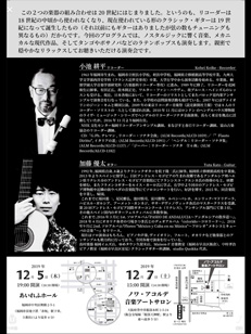 ノワ・アコルデ音楽アートサロン創設10周年によせて