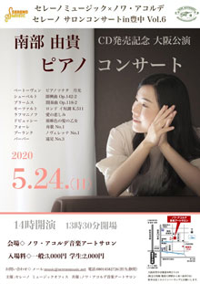 ノワ・アコルデ音楽アートサロン創設10周年によせて