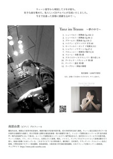 ノワ・アコルデ音楽アートサロン創設10周年によせて