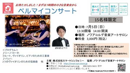ノワ・アコルデ音楽アートサロン創設10周年によせて