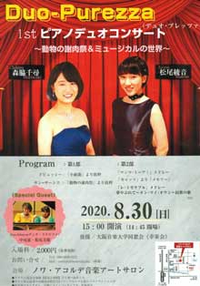 ノワ・アコルデ音楽アートサロン創設10周年によせて