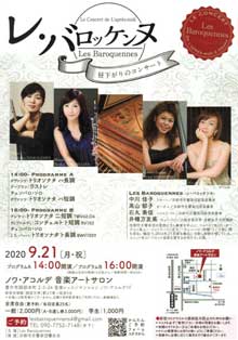ノワ・アコルデ音楽アートサロン創設10周年によせて