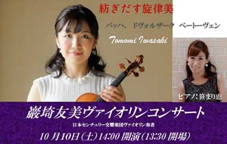 ノワ・アコルデ音楽アートサロン創設10周年によせて