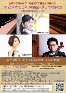 ノワ・アコルデ音楽アートサロン創設10周年によせて