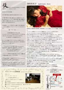 ノワ・アコルデ音楽アートサロン創設10周年によせて