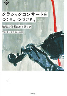 ノワ・アコルデ音楽アートサロン創設10周年によせて