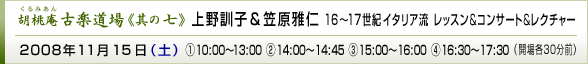 ӓ Êys̎t Pq}m 16`17IC^A `bXRT[gN`[`@2008N1115[y] 10:00