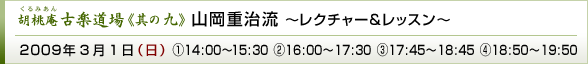 ӓ Êys̋t Rd `N`[bX`@2009N31[y]14:00