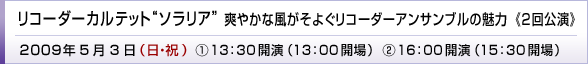 uR[_[Jebgg\Ah`u₩ȕ悮R[_[ATú̖` sQtv 2009N53(Ej) 13:30J(13:00J)/16:00J(15:30J)