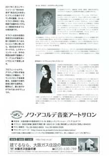 ノワ・アコルデ音楽アートサロン創設10周年によせて