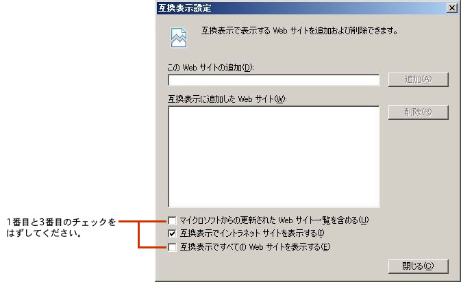 互換表示設定ウインドウ