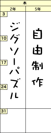 木曜クラスの予定