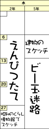 水曜クラスの予定