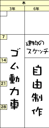 木曜クラスの予定