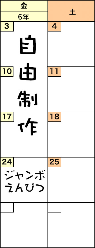 金曜クラスの予定