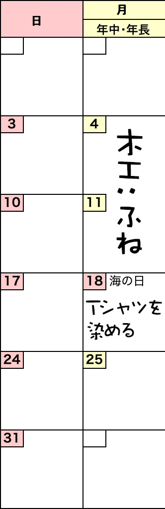 月曜クラスの予定