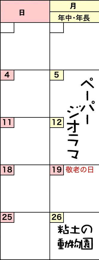 月曜クラスの予定