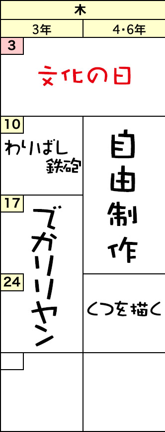 木曜クラスの予定