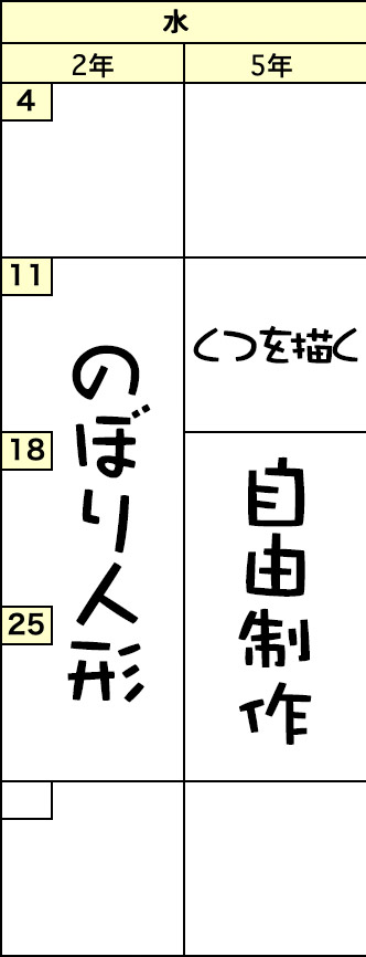 水曜クラスの予定