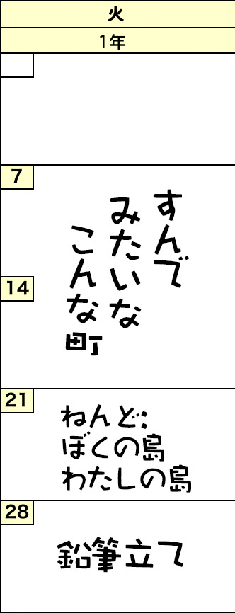 火曜クラスの予定