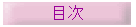 �ڎ�