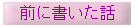 �O�ɏ������b