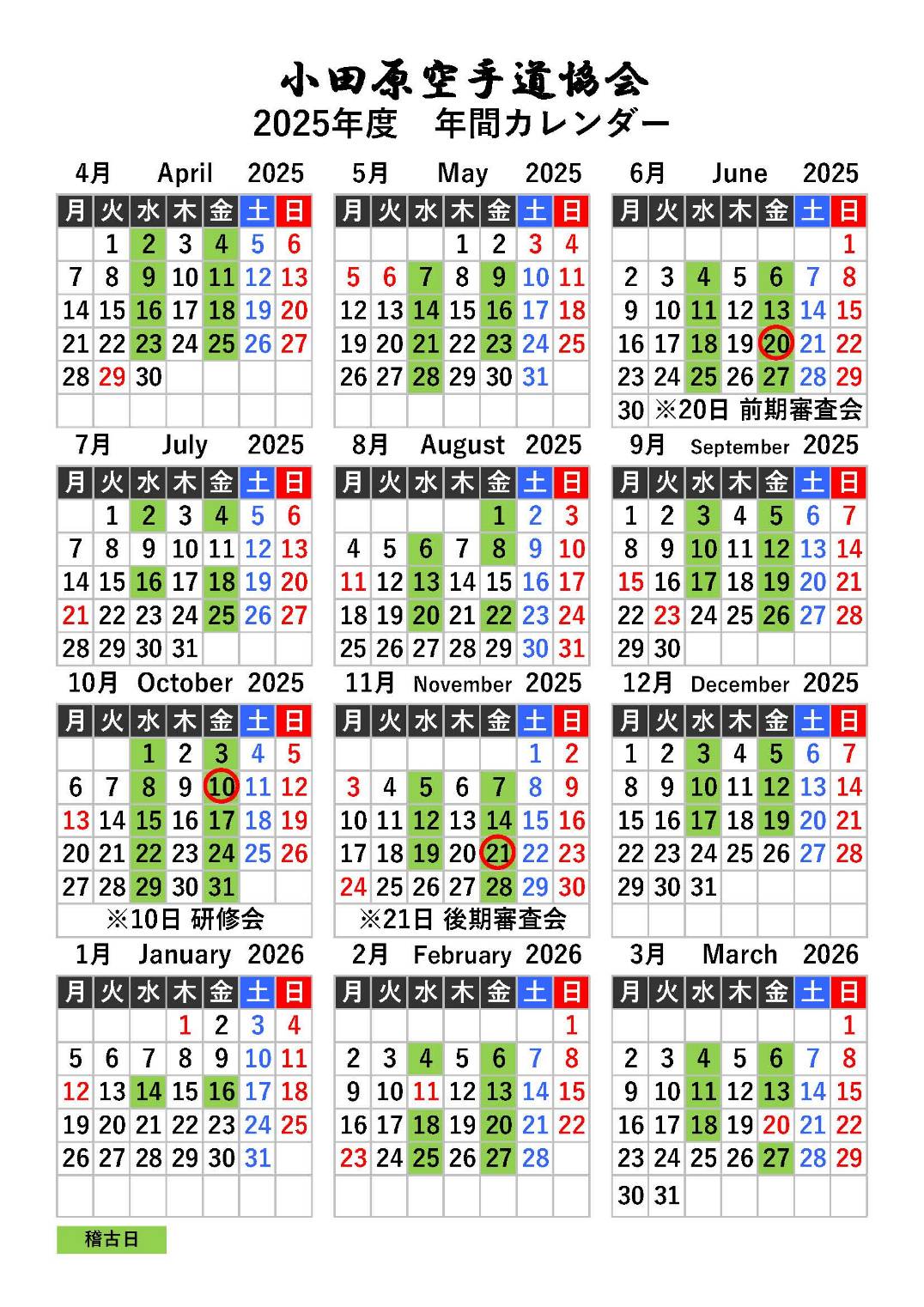 2025年度スケジュール