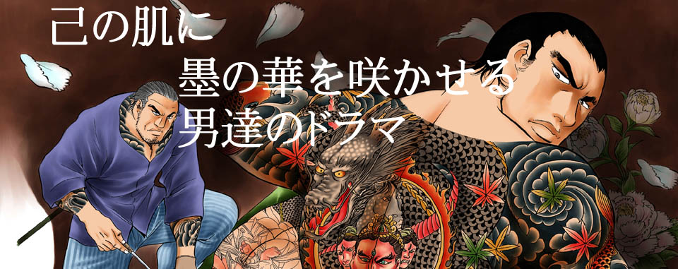 激レア 廃盤 文身百華艶1巻2巻3巻セット タトゥーバースト コレクター商品 激レア 廃盤 文身百華艶1巻2巻3巻セット タトゥーバースト