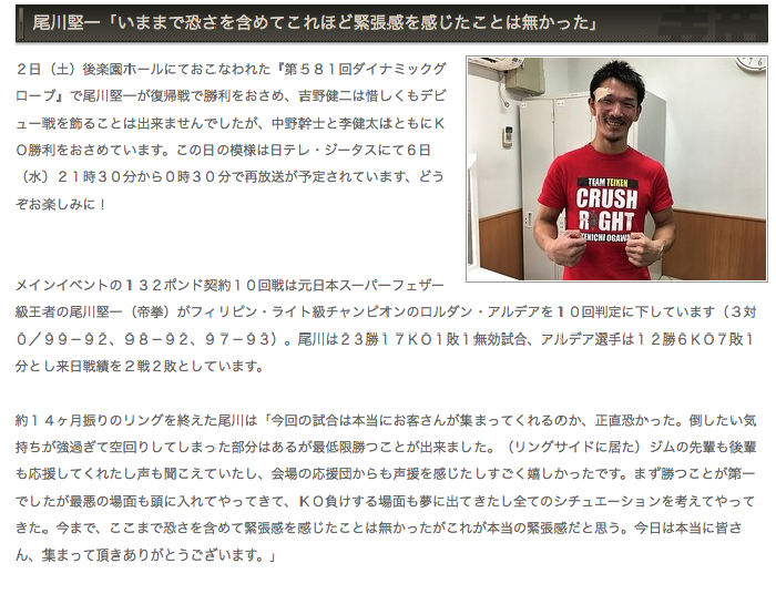 尾川復帰戦勝利.png
