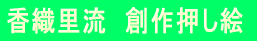���D�����@�n�쉟���G 