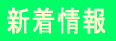 �V�����