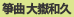 ⵋ Ԙav