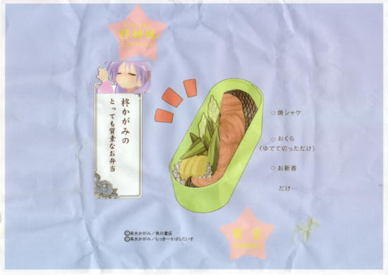 かがみのお弁当の包み紙