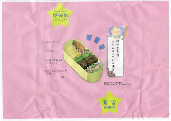 つかさのお弁当の包み紙