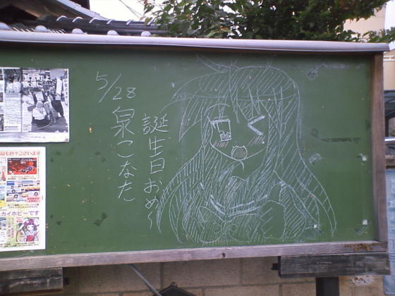 こなたの誕生日が5月28日だったよ。忘れてた(^^;;