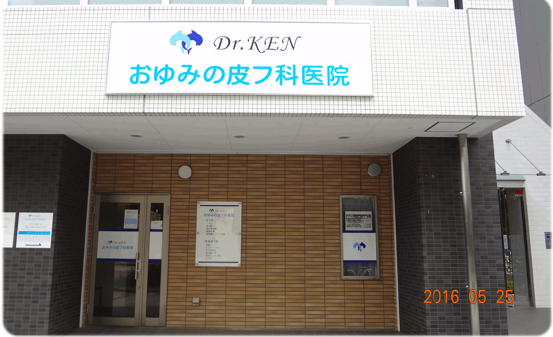 アクセス Dr.KENクリニック(ドクターケンクリニック) アクセス Dr.KENクリニック(ドクターケンクリニック)