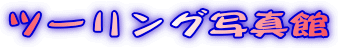 ġ󥰎ʿ
