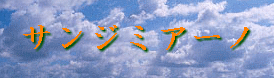 sanjimiano.gif (18946 oCg)