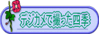 banner-tatitoshi.gif (4249 oCg)