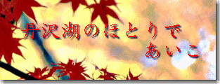 title-tanzawa.gif (23532 oCg)
