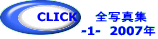 CLICK 写真のスライドショー -1