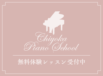 無料体験レッスン受付中