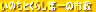 ̂Ƃ炵̎s
