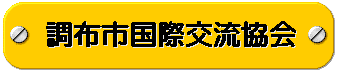 chofu.gif (3071 バイト)