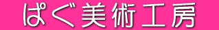 �ς����p�H�[