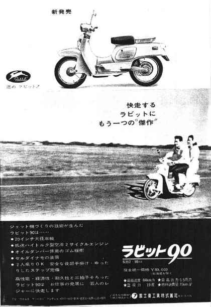 富士重工業 ラビットマイナーS201C (1958年発売) | Yakata