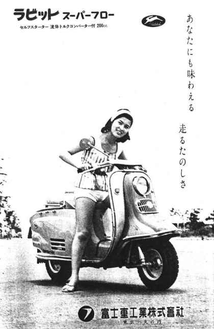 富士重工業 ラビットマイナーS201C (1958年発売) | Yakata