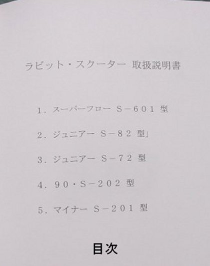 ラビットスクーター取扱説明書