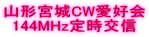 R`{CWD 144MHz莞M